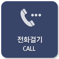 전화걸기